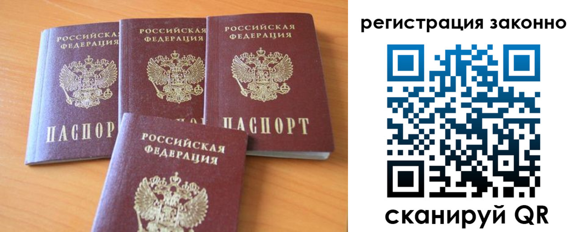 прописка законно в Удачном