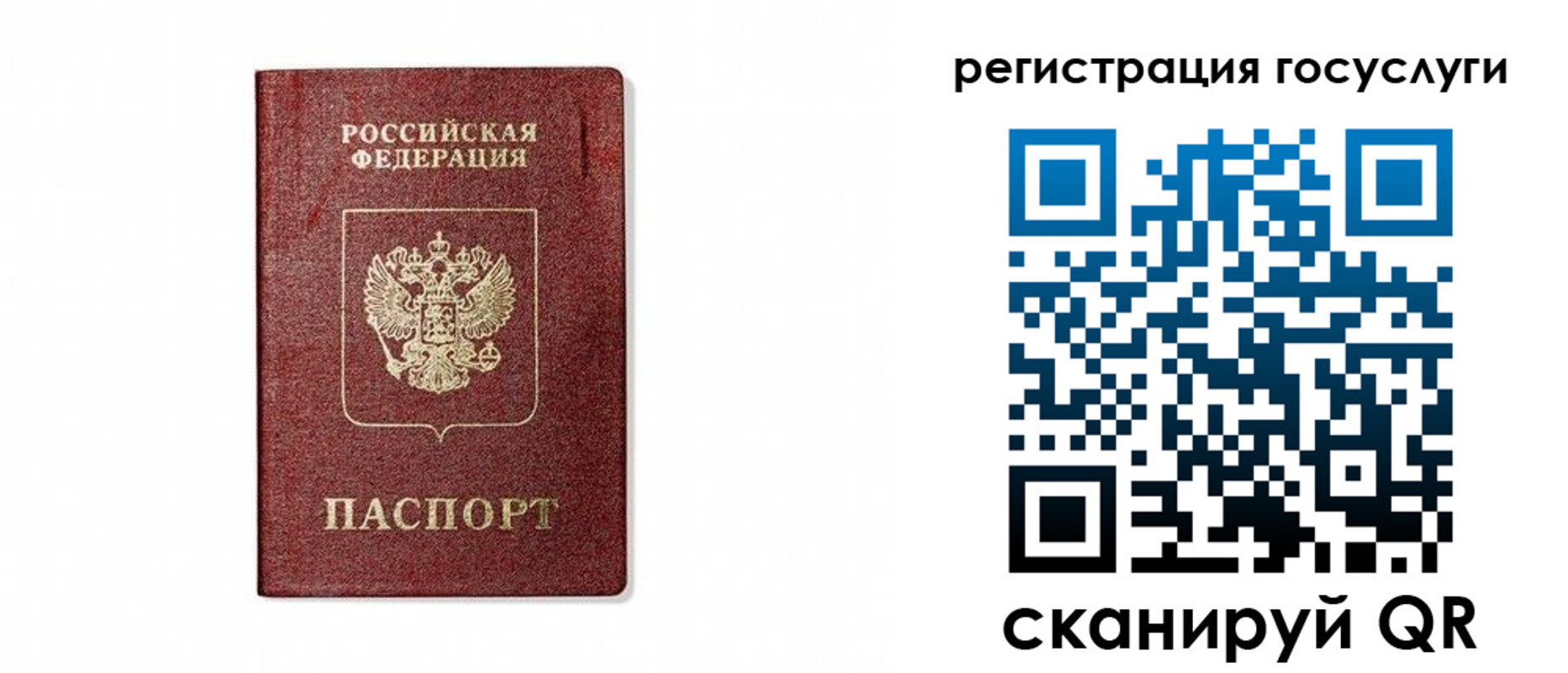 прописка паспорт в Удачном