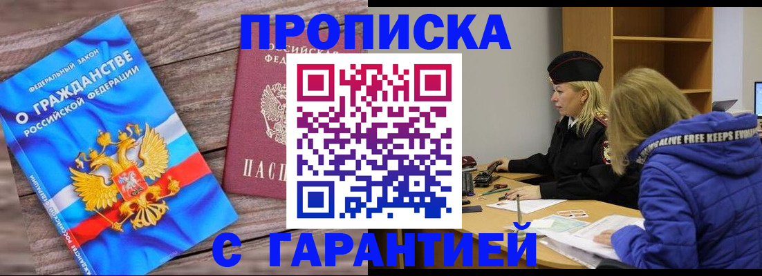 временная регистрация гарантия в Удачном